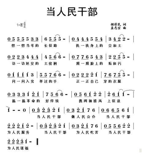 当人民干部（袁忠宜曲 胡泽民词） -  简谱第1页