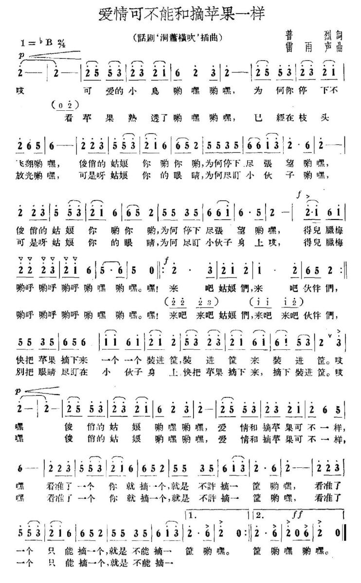 爱情可不能和摘苹果一样（话剧“洞萧横吹”插曲） -  简谱第1页