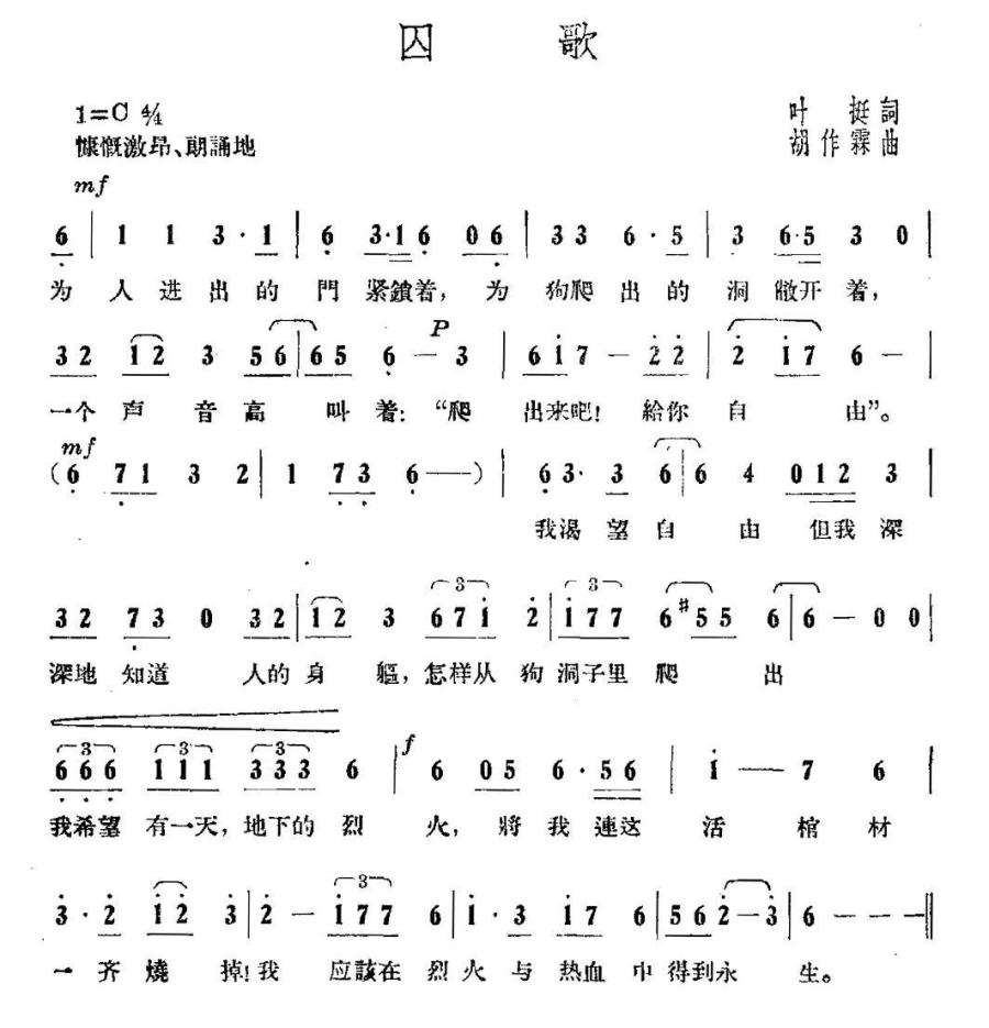 囚歌（胡作霖曲 叶挺词） -  简谱第1页
