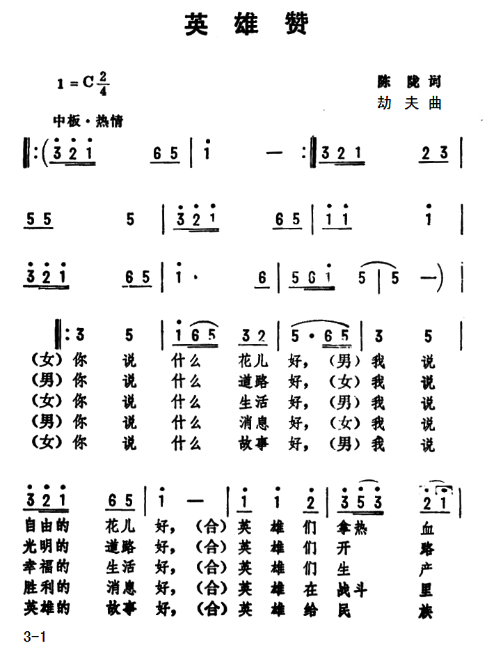英雄赞（陈陇词 劫夫曲）（2/3） -  简谱第1页