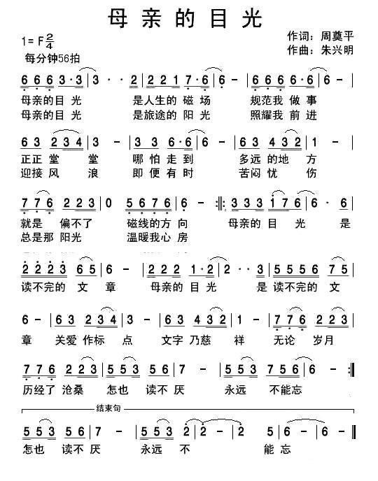 母亲的目光（周奠平词 朱兴明曲） -  简谱第1页