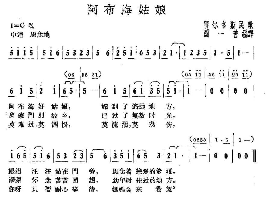 阿布海姑娘（鄂尔多斯民歌） -  简谱第1页