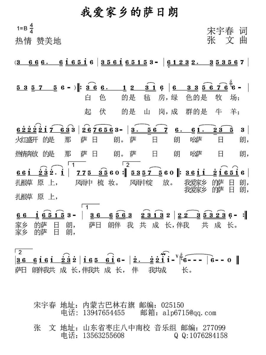 我爱家乡的萨日朗（张文曲 宋宇春词） -  简谱第1页