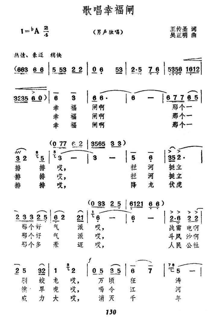 歌唱幸福闸（吴正明曲 王传圣词） -  简谱第1页