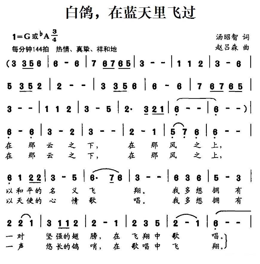 白鸽，在蓝天里飞过（赵吕森曲 汤昭智词） -  简谱第1页