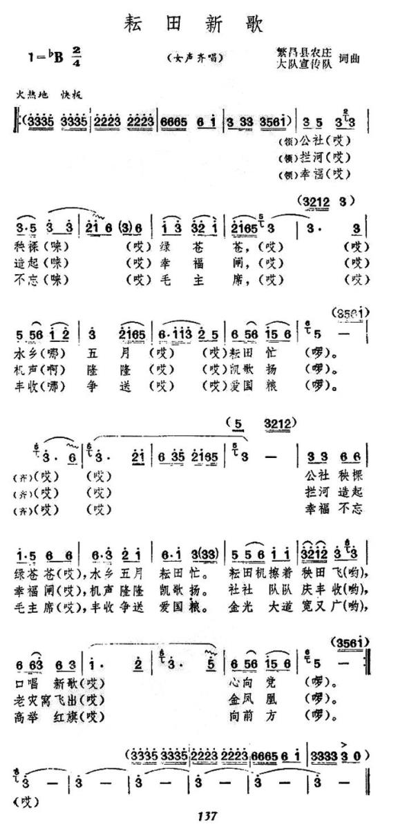 耘田新歌（繁昌县农庄大队宣传队词曲） -  简谱第1页