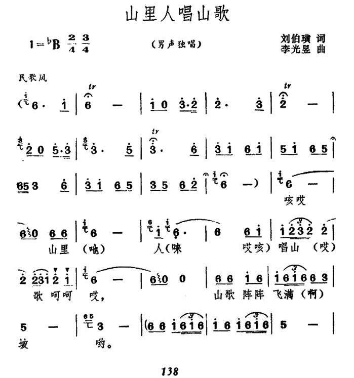山里人唱山歌（刘伯璜词 李光昱曲）（1/2） -  简谱第1页