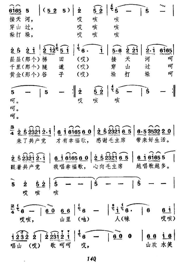 山里人唱山歌（刘伯璜词 李光昱曲）（2/2） -  简谱第1页