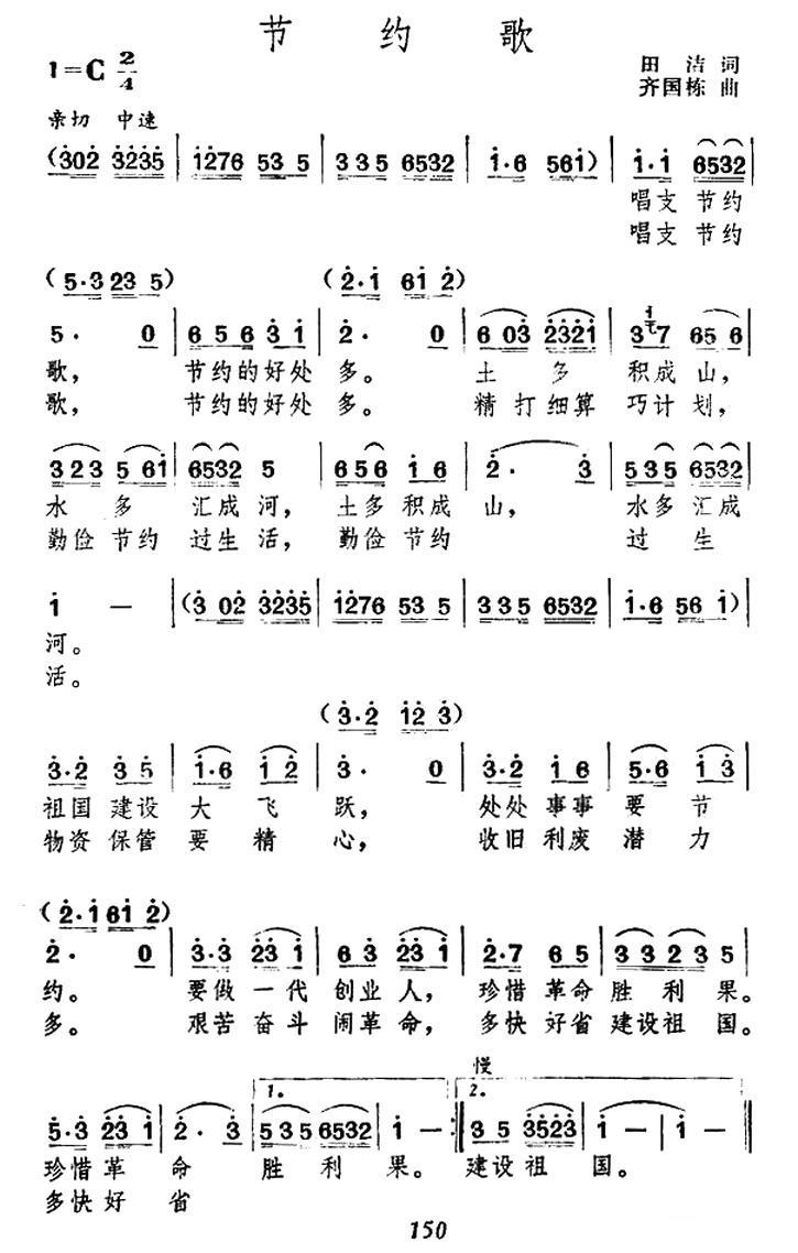 节约歌（齐国栋曲 田洁词） -  简谱第1页