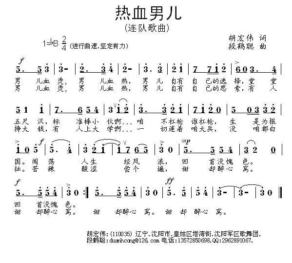 热血男儿（胡宏伟词 段鹤聪曲） -  简谱第1页