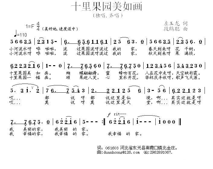 十里果园美如画（左玉龙词 段鹤聪曲） -  简谱第1页