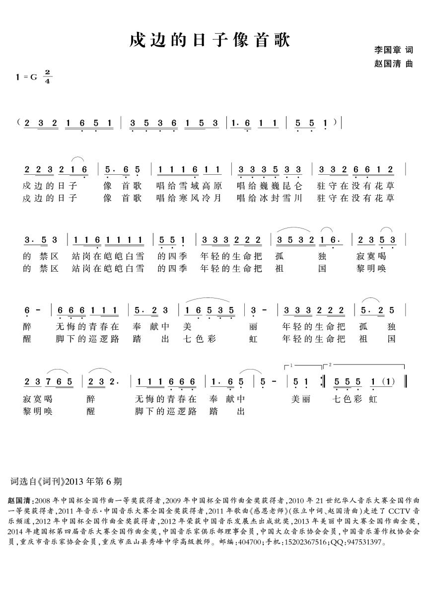 戍边的日子像首歌（赵国清曲 李国章词） -  简谱第1页