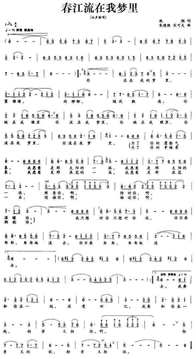 春江流在我梦里（朱德胜、宋可夫曲 施翔词） -  简谱第1页