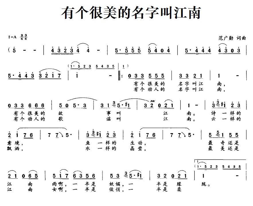 有个很美的名字叫江南（范广勋词曲） -  简谱第1页