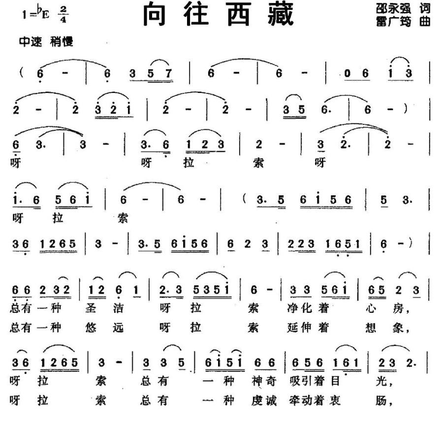 向往西藏（邵永强词 雷广筠曲） -  简谱第1页