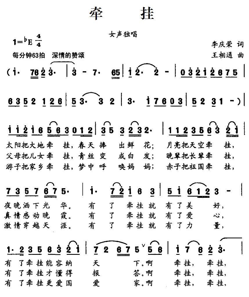 牵挂（李庆荣词 王相通曲） -  简谱第1页