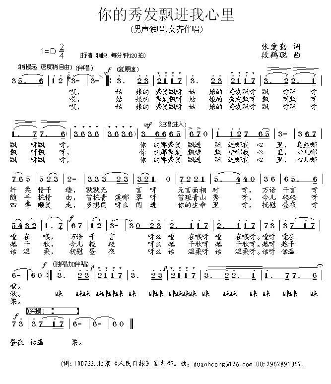 你的秀发飘进我心里（段鹤聪曲 张爱勤词） -  简谱第1页