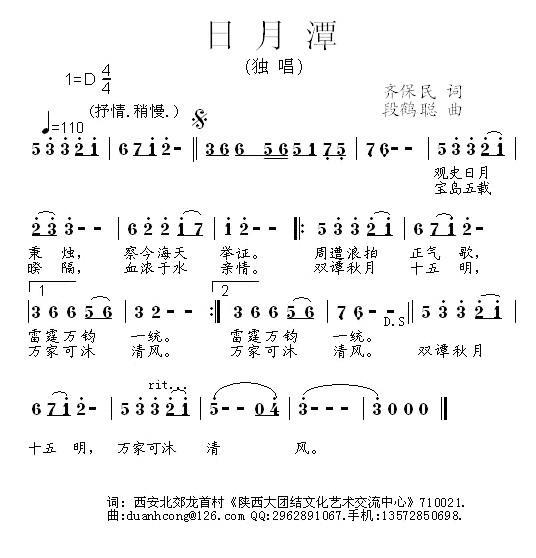 四海同心（段鹤聪曲 陈大络词） -  简谱第1页