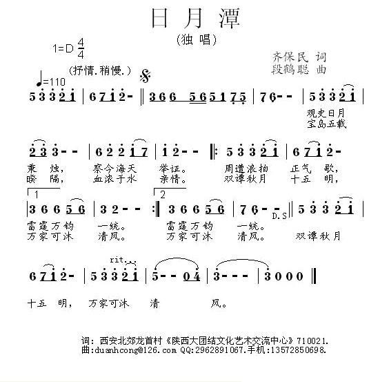 日月潭（段鹤聪曲 齐保民词） -  简谱第1页