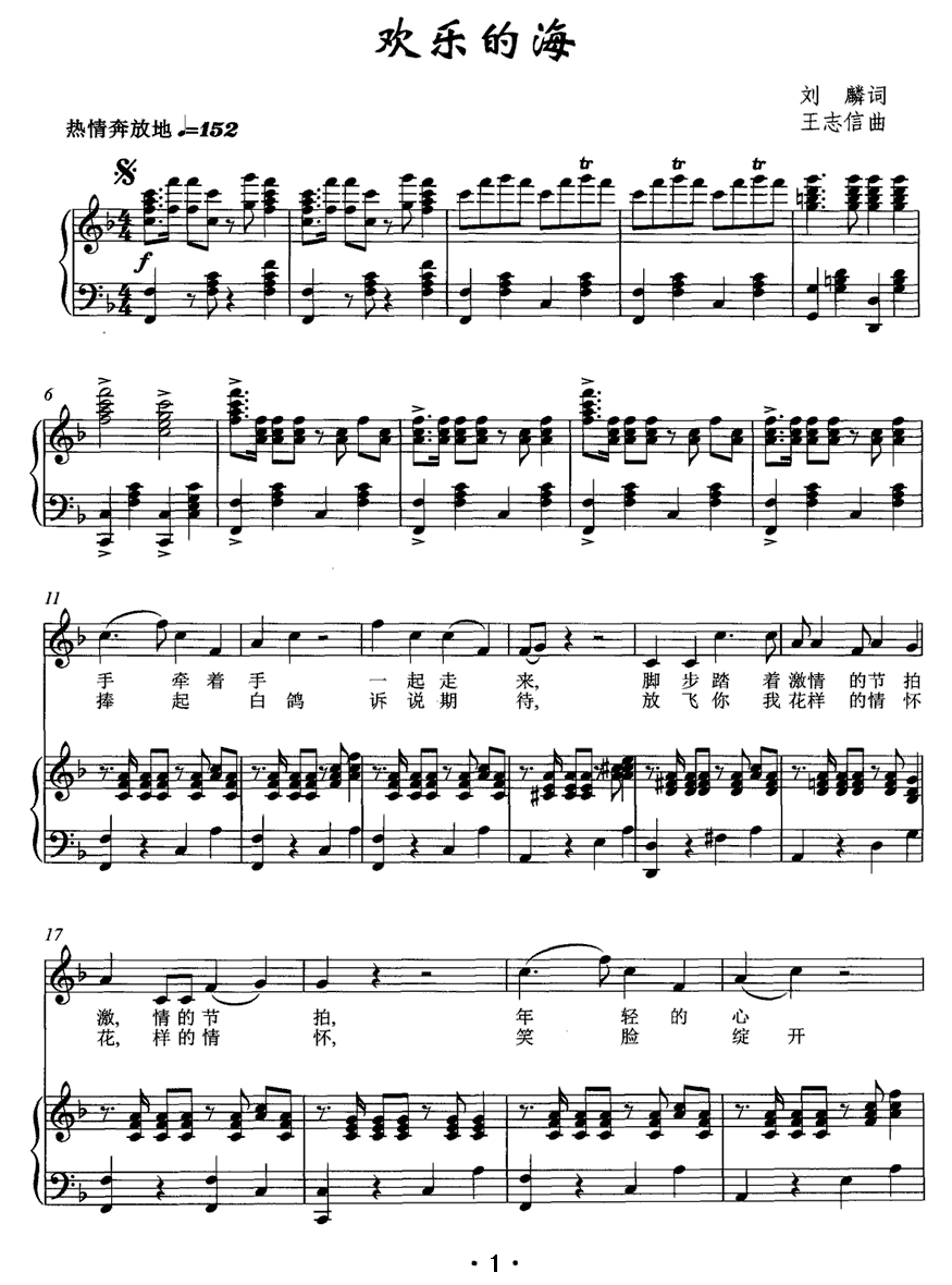 欢乐的海（刘麟词 王志信曲）（1/2） -  简谱第1页