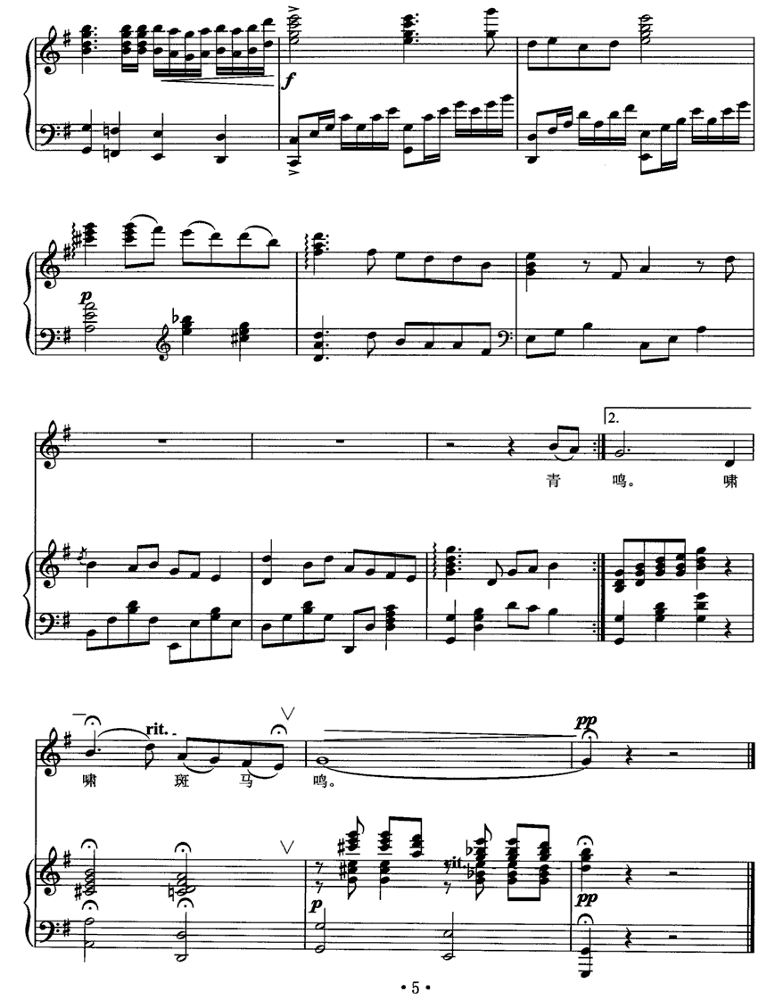 送友人（[唐]李白词 王志信曲）（2/2） -  简谱第1页