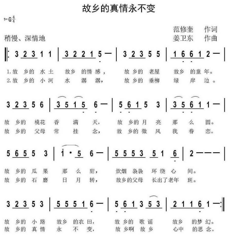 故乡的真情永不变（范修奎词 姜卫东曲） -  简谱第1页