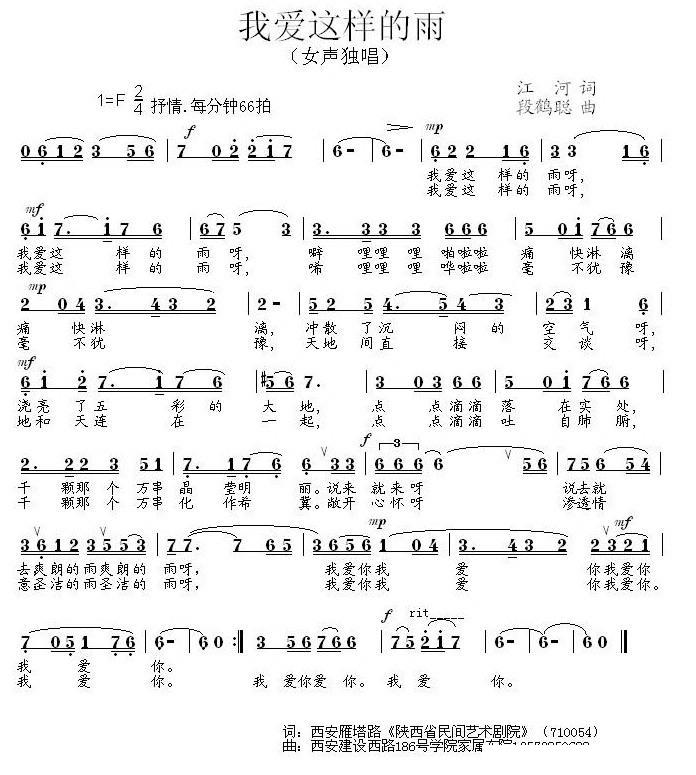 我爱这样的雨（段鹤聪曲 江河词） -  简谱第1页