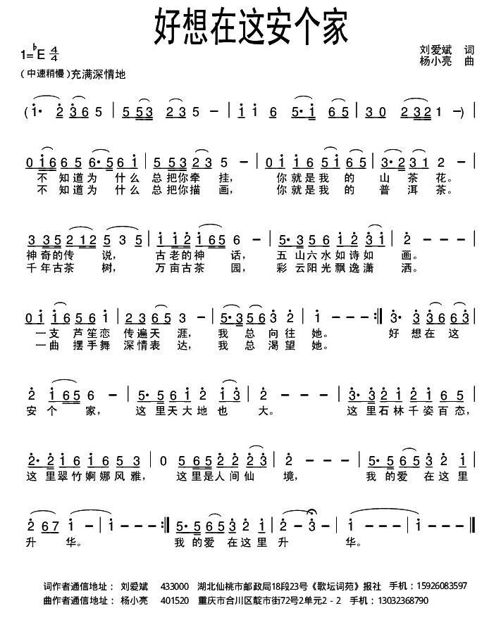 好想在这安个家（刘爱斌词 杨小亮曲） -  简谱第1页