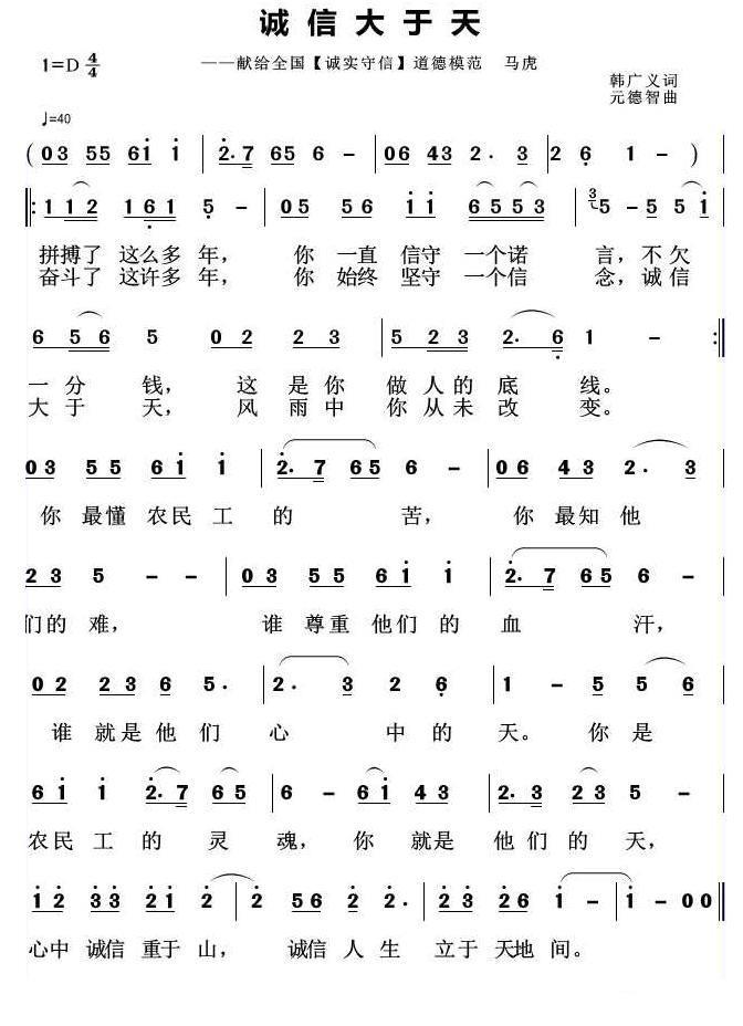 诚信大于天（韩广义词 元德智曲） -  简谱第1页