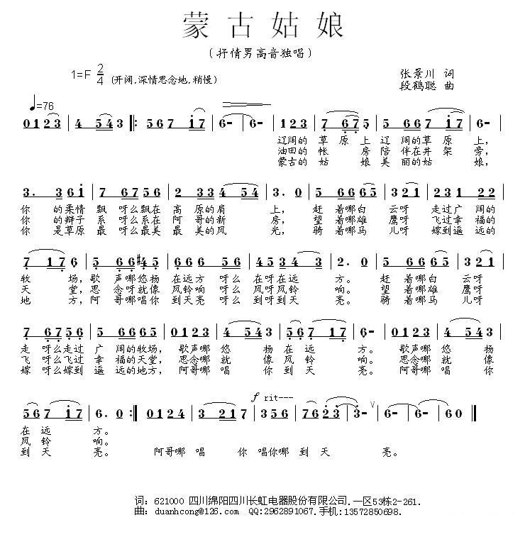 蒙古姑娘（张景川词 段鹤聪曲） -  简谱第1页