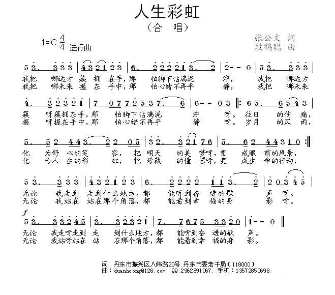 人生彩虹 -  简谱第1页