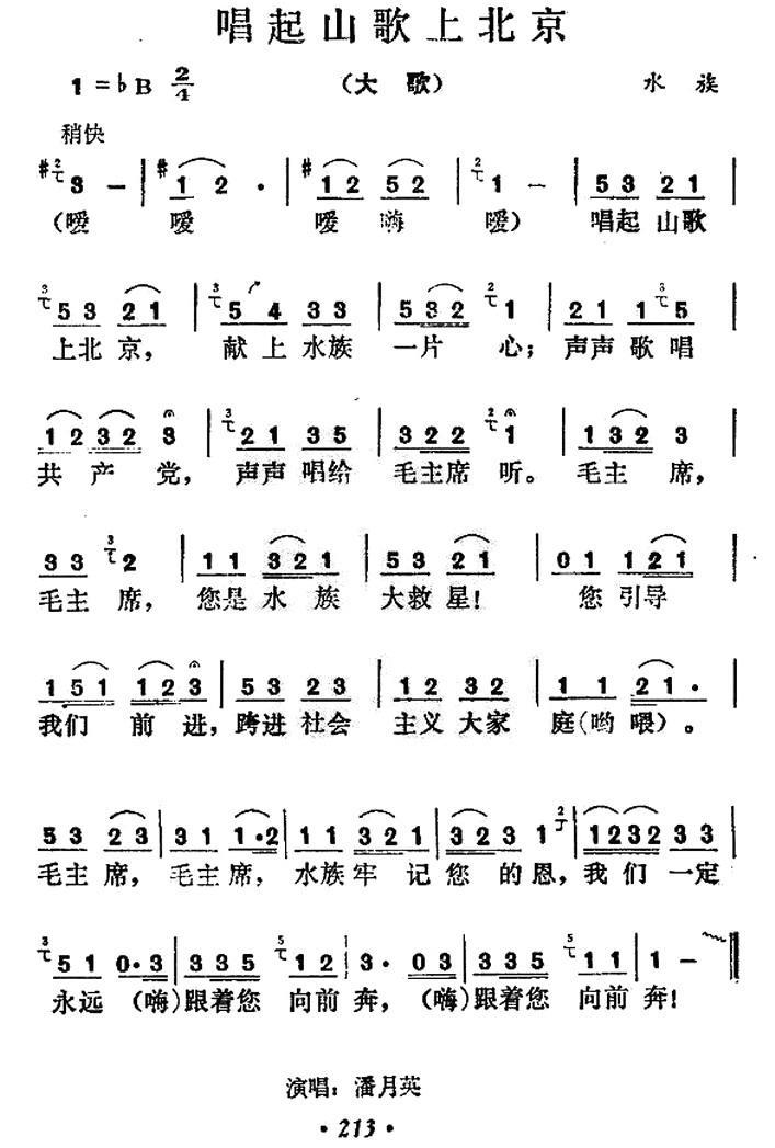 唱起山歌上北京（贵州民间歌曲） -  简谱第1页