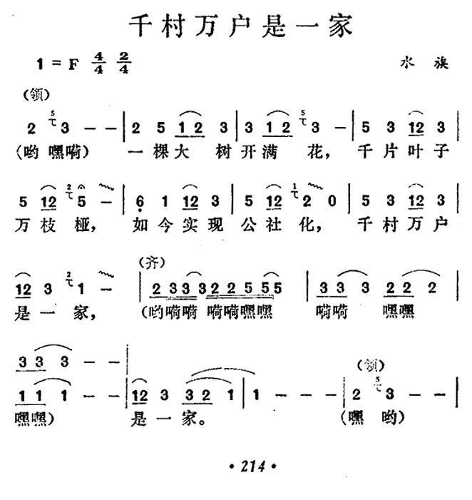 千村万户是一家（贵州民间歌曲） -  简谱第1页