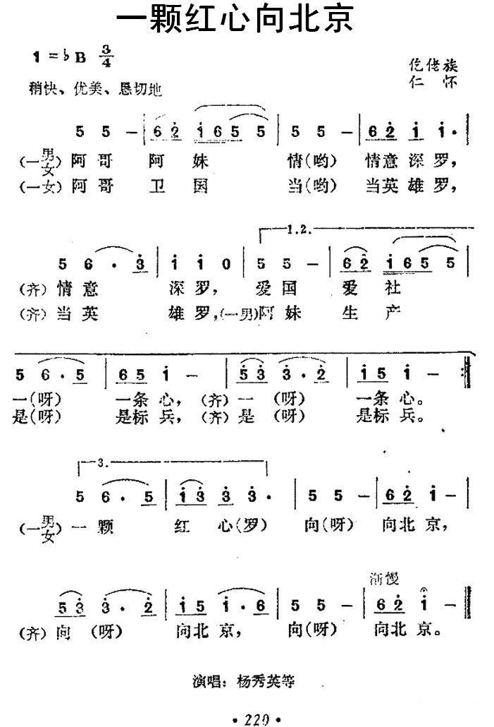 一颗红心向北京（贵州民间歌曲） -  简谱第1页