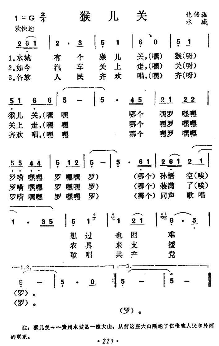 猴儿关（贵州民间歌曲） -  简谱第1页