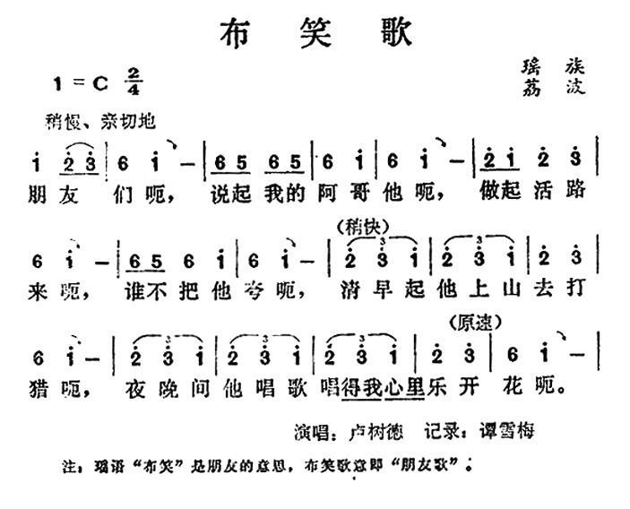 布笑歌（贵州民间歌曲） -  简谱第1页