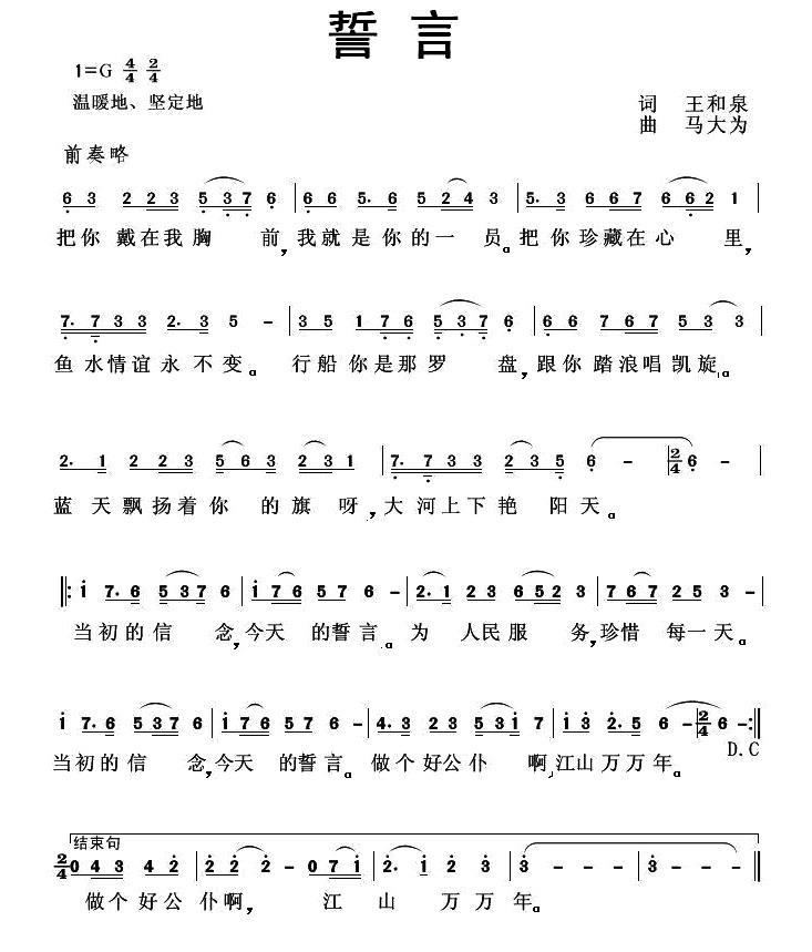 誓言（王和泉词 马大为曲） -  简谱第1页