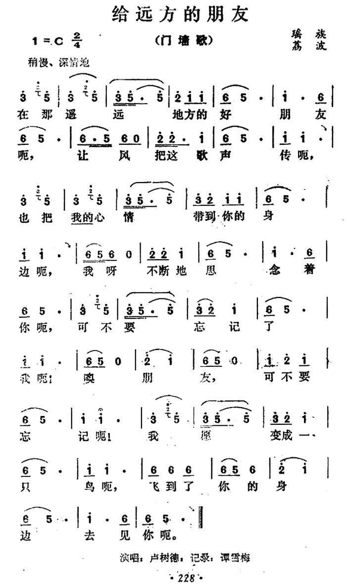给远方的朋友（贵州民间歌曲） -  简谱第1页