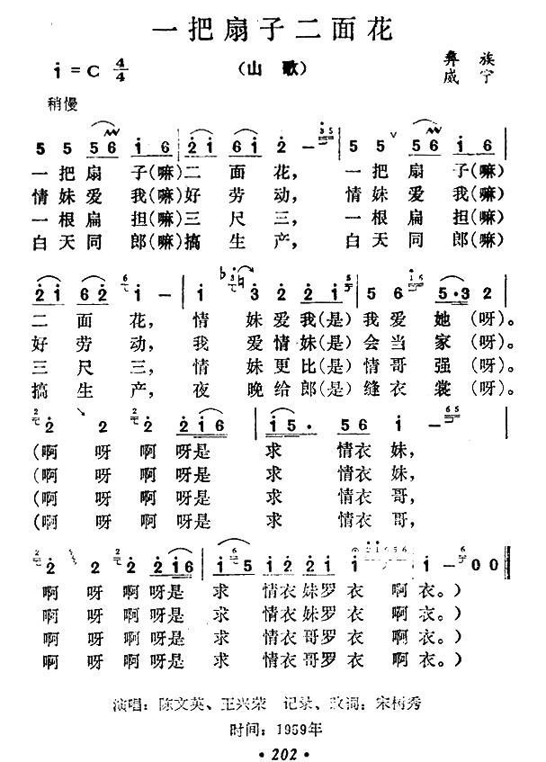 一把扇子两面花（贵州民间歌曲） -  简谱第1页