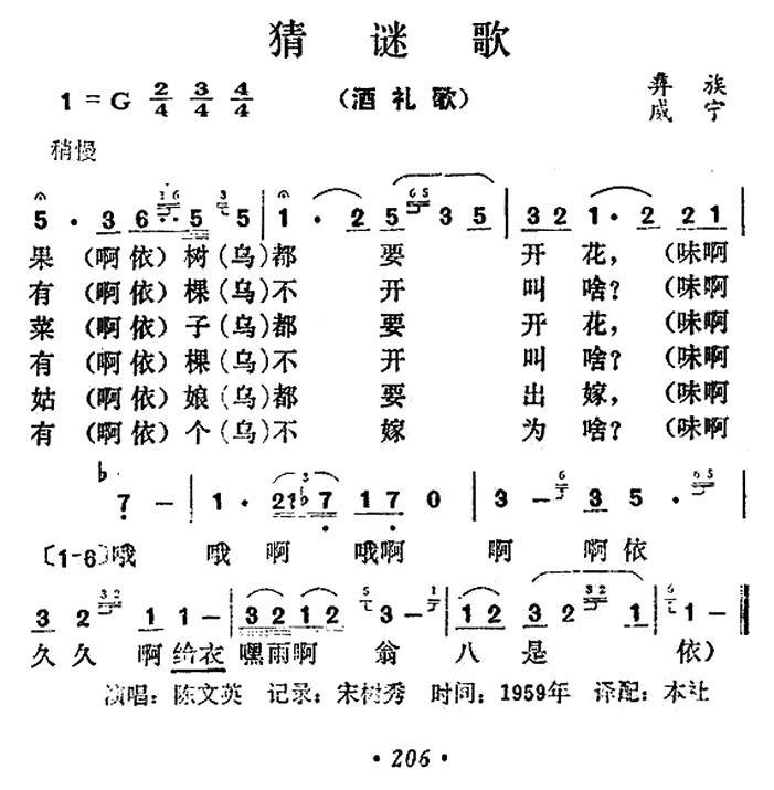 猜谜歌（彝族民歌） -  简谱第1页