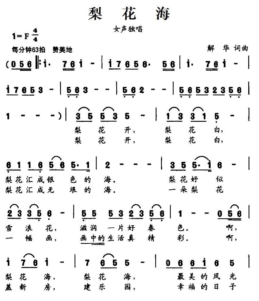梨花海（解华词曲） -  简谱第1页