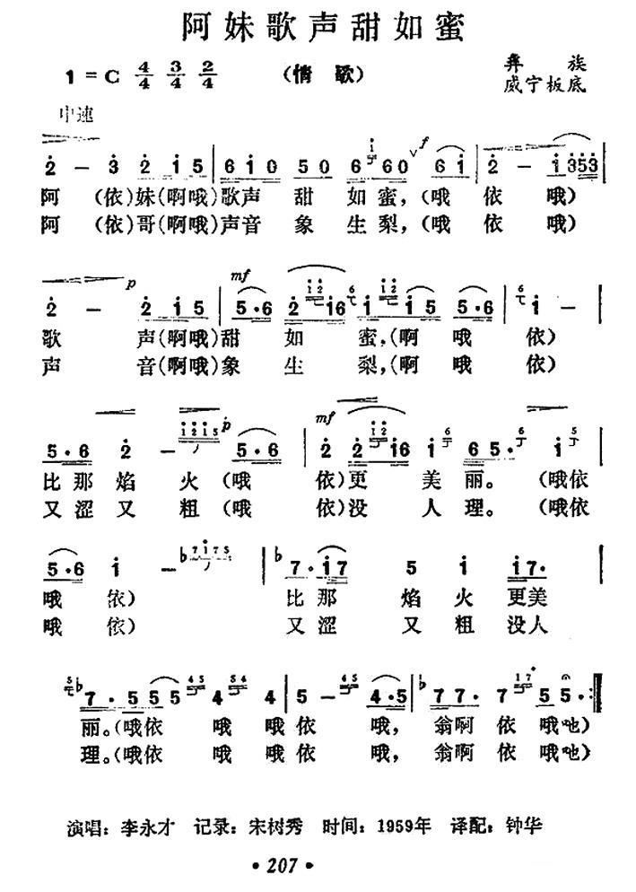 阿妹歌声甜如蜜（贵州民间歌曲） -  简谱第1页