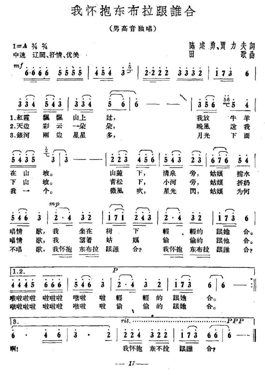我怀抱东布拉跟谁合（田歌曲 陈建勇、贾立夫词） -  简谱第1页