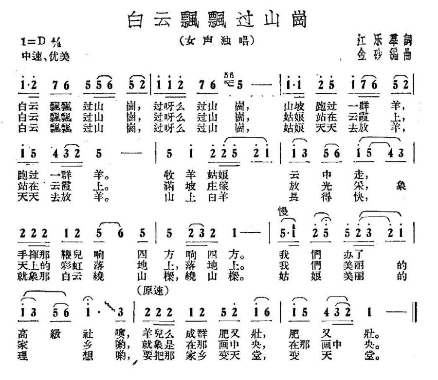 白云飘飘过山岗（金砂曲 江乐群词） -  简谱第1页