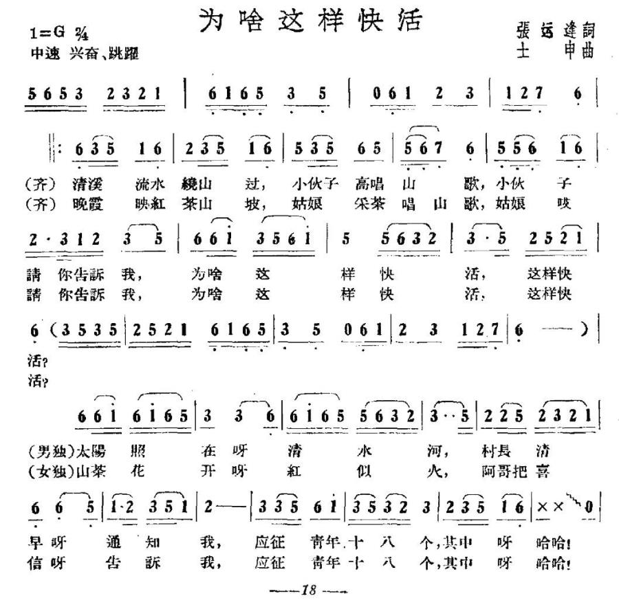 为啥这样快活（士申曲 张运降词） -  简谱第1页