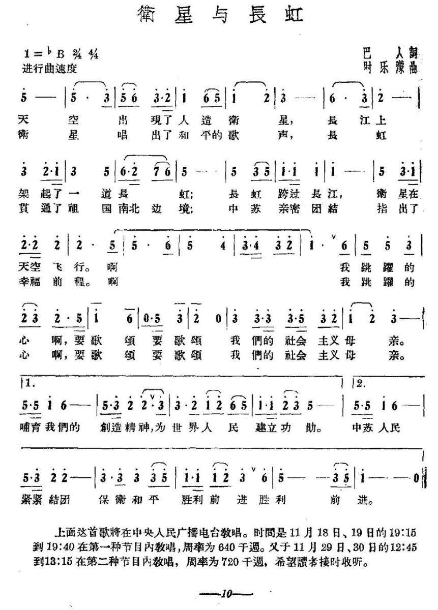 卫星与长虹（时乐濛曲 巴人词） -  简谱第1页