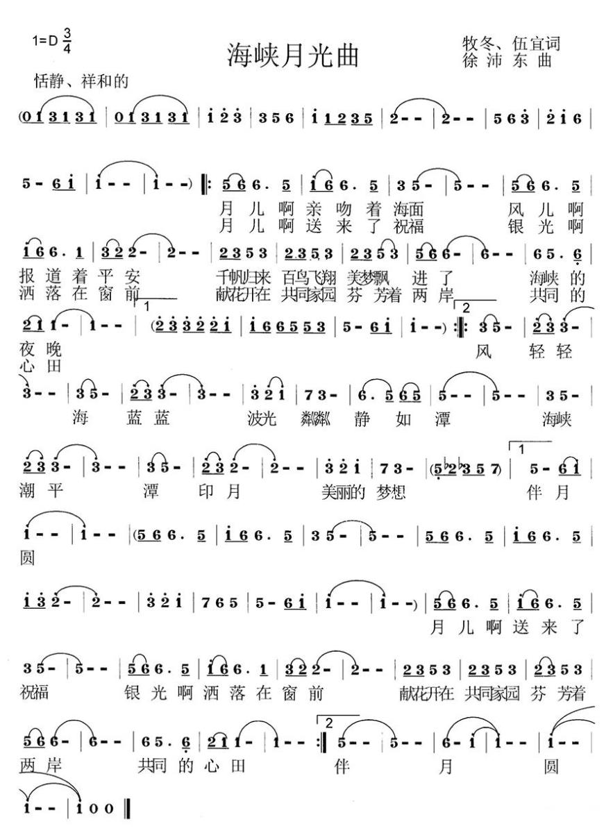 海峡月光曲（徐沛东曲 牧冬、伍宜词）（2/2） -  简谱第1页