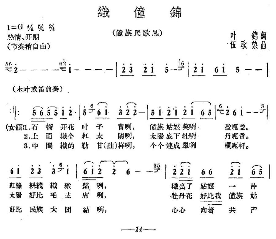 织壮锦（伍耿荣曲 叶锦词） -  简谱第1页