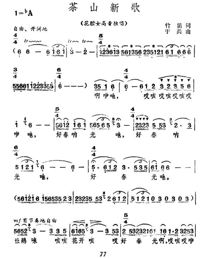 茶山新歌（竹笛词 于兵曲）（1/2） -  简谱第1页