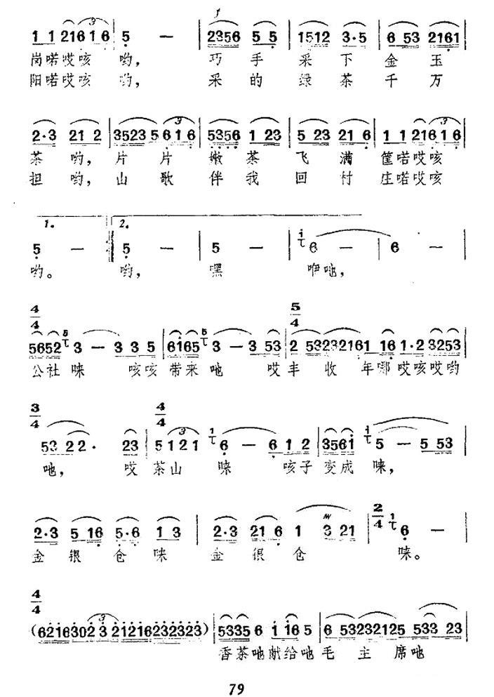 茶山新歌（竹笛词 于兵曲）（2/2） -  简谱第1页